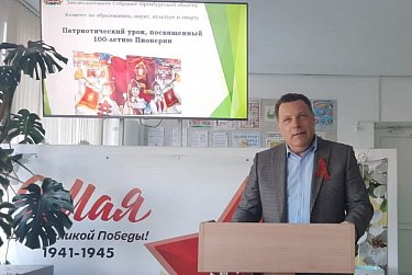 Пионерский урок